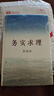 李瑞環(huán)著作 務(wù)實(shí)求理（套裝共2冊(cè)）（精裝版） 曬單實(shí)拍圖