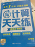 2025春新版 學(xué)而思 小學(xué)語(yǔ)文基礎(chǔ)天天練 數(shù)學(xué)計(jì)算天天練 小學(xué)生同步口算練習(xí)冊(cè) 加減法思維專項(xiàng)訓(xùn)練題 人教版 北師大版 數(shù)學(xué)【二年級(jí)下】 曬單實(shí)拍圖