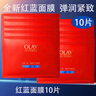 玉蘭油（OLAY）大紅瓶面膜紅藍(lán)buff面膜保濕緊致抗皺護(hù)膚品女友老婆禮物七夕 【店長推薦】紅藍(lán)buff面膜10片 曬單實(shí)拍圖