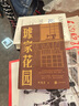 璩家花園 葉兆言文學作品 一座老宅院，三代人，七十年間沉浮起落 曬單實拍圖