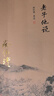 南懷瑾作品集（套裝共2冊(cè)）：老子他說(shuō)+老子他說(shuō)續(xù)集    南懷瑾 著    復(fù)旦大學(xué)出版社 曬單實(shí)拍圖