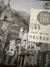 巨匠素描大范本 門采爾經(jīng)典景物素描（范畫版） 曬單實拍圖