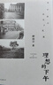 理想的下午 我在島嶼讀書節(jié)目推薦 關(guān)于旅行也關(guān)于晃蕩 京東專享印簽明信片，精裝新版，舒國治代表作，風(fēng)靡華文圈熱銷十余年 曬單實(shí)拍圖