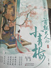 【限量印特簽版】首輔大人的小青梅全二冊 八月于夏著暢銷古代權(quán)謀言情小說書籍甜寵青梅竹馬小豆蔻贈海報信箋 曬單實拍圖