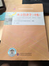 2025年自學(xué)考試教材00139自考題庫13135西方經(jīng)濟學(xué)（中級）崔建華中國財政經(jīng)濟出版社 13135教材 曬單實(shí)拍圖