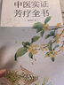 中醫(yī)實證芳療全書 曬單實拍圖