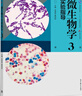 微生物學(xué)實(shí)驗指導（第3版） 辛明秀 黃秀梨 高等教育出版社 曬單實(shí)拍圖