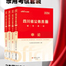 中公教育2026四川省考公務(wù)員考試用書(shū)教材歷年真題試卷題庫申論行測鄉鎮選調生等 四川非定向鄉鎮公務(wù)員 （申論+行測）】四川省考教材2本 曬單實(shí)拍圖