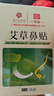 白云山 廣藥白云山官方艦旗店艾草兒童嬰兒通鼻貼草本溫和通氣鼻貼鼻塞 3盒實惠裝 曬單實拍圖