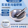 力辰（LICHEN）實(shí)驗室瑪瑙研缽抗耐磨瑪瑙乳缽樣品研磨缽抗腐蝕 直徑100mm毫米 曬單實(shí)拍圖