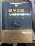 職務(wù)犯罪辦案手冊：實(shí)體篇【第三版】 曬單實(shí)拍圖