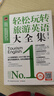 輕松玩轉旅游英語(yǔ)大全集 曬單實(shí)拍圖