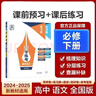2026正版全品學(xué)練考高一必修123高二選修123語(yǔ)數學(xué)英物化生政史地 高一【語(yǔ)文】必修下冊 高中一年級 曬單實(shí)拍圖