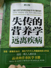 正版原版舊書(shū)失傳的營(yíng)養學(xué)遠離疾病修訂版 王濤 著(zhù)世界知識出版社2008-11平裝 曬單實(shí)拍圖