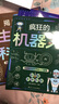 抖音推薦】秒懂未來科技全套6冊 人工智能機(jī)器人元宇宙生命科學(xué)旅行星際漫畫新科技兒童趣味百科全書小學(xué)生科普類書籍?dāng)?shù)學(xué)真有趣DeepSeek實(shí)戰(zhàn)指南 【全套6冊】秒懂未來科技 曬單實(shí)拍圖