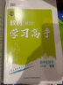 【高一下冊必修二】2025版練習生高中數學必修二人教a版b版 物理必修二人教版 高一語文必修下冊同步課時分層訓練習冊題萬向思維高考快遞練習生化學必修二魯科版 數學 必修二（人教A） 曬單實拍圖