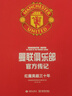 曼聯(lián)俱樂(lè)部官方傳記：紅魔英超三十年 曬單實(shí)拍圖
