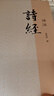 詩經(jīng)譯注/國學(xué)經(jīng)典譯注叢書 曬單實(shí)拍圖