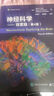 【當(dāng)當(dāng)正版書籍】神經(jīng)科學(xué)——探索腦（第4版） 曬單實(shí)拍圖