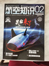 航空知識雜志2025年1-7月現(xiàn)貨【另有全年/半年訂閱可選】航空航天知識雜志軍事武器飛機(jī)科技科普期刊K 現(xiàn)貨【共3本】25年5/6/7月 曬單實拍圖