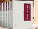 【京東正版】中華名醫(yī)名方薪傳全套12冊(cè) 劉渡舟 中華名醫(yī)名方薪傳全套8冊(cè)正版全書(shū) 中華民醫(yī)名方薪傳 中華明醫(yī)明方薪傳  中醫(yī)特效處方大全正版  經(jīng)典處方 老偏方大全 中醫(yī)入門(mén)秦伯未原版 中華名醫(yī)名方薪 曬單實(shí)拍圖