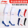 李寧足球襪長(cháng)筒襪子男女成人兒童球襪過(guò)膝加厚防滑毛巾底運動(dòng)訓練比賽 藍白YWLT071-2 XS(鞋碼29-33） 曬單實(shí)拍圖