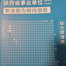 陜西事業(yè)單位a類(lèi)華圖陜西省事業(yè)單位考試2025綜合管理A類(lèi)教材真題 2025版陜西A類(lèi)【綜應(yīng)+職測(cè)】教材+真題 曬單實(shí)拍圖