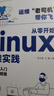 從零開(kāi)始Linux運維實(shí)踐 曬單實(shí)拍圖