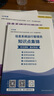 希賽網(wǎng) 2025年軟考初級(jí)【網(wǎng)絡(luò)管理員】考試培訓(xùn)配套教輔精講視頻教程模擬真題庫(kù)資料在線(xiàn)網(wǎng)課 無(wú)憂(yōu)班-有效期2年【4大視頻+紙質(zhì)教輔+2套模擬】 曬單實(shí)拍圖