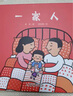 樂(lè)悠悠親子圖畫書系列：一家人 新版六一兒童節(jié)禮物女孩男孩 曬單實(shí)拍圖