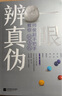 現貨 一眼辨真偽 師俊超手把手教你玩玉石 奇石收藏與鑒賞書(shū) 玉石書(shū)文玩書(shū)籍 翡翠玉石的基礎知識 入門(mén)書(shū)籍 曬單實(shí)拍圖