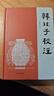 韓非子校注 修訂版 江蘇鳳凰出版社 《韓非子》校注組 編 精裝 書籍 圖書 曬單實(shí)拍圖