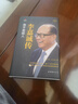【京倉直營(yíng)明日達】（新老包裝隨機發(fā)）李嘉誠傳【精裝全新正版自傳書(shū)】企業(yè)家名人經(jīng)商傳記類(lèi)書(shū)籍 商業(yè)大亨 曬單實(shí)拍圖