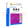 電化學(xué)叢書(shū)——電催化 曬單實(shí)拍圖
