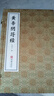 黃帝陰符經(jīng)一函二冊(cè)集釋全譯版正版宣紙線裝書國學(xué)古籍經(jīng)典全套全集原文注釋譯注書籍 曬單實(shí)拍圖
