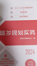 城鄉(xiāng)規(guī)劃實(shí)務(wù)（全國注冊(cè)城鄉(xiāng)規(guī)劃師職業(yè)資格考試真題與解析） 曬單實(shí)拍圖