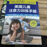 美國兒童注意力訓練手冊 曬單實拍圖