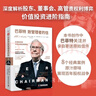 巴菲特致管理者的信：價值投資和公司治理經(jīng)典教程（如實呈現(xiàn)從未發(fā)表的巴菲特致運通公司原始信件） 曬單實拍圖