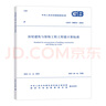 現(xiàn)貨速發(fā)GB/T 50500-2024 建設工程工程量清單計價標準 替代GB50500-2013 建設工程工程量清單計價規(guī)范 GB/T 50854-2024 房屋建筑與裝飾工程 曬單實拍圖