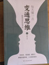 【官方正版-現(xiàn)貨速發(fā)】變通思維書(shū)籍官方正版 每天懂一點(diǎn) 變通思維書(shū)籍 上下冊(cè) 變通思維書(shū)籍 京東自營(yíng)【爆款2冊(cè)】 官方正版-現(xiàn)貨速發(fā) 曬單實(shí)拍圖
