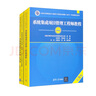 系統(tǒng)集成項目管理工程師（第3版）——教程+大綱+試題分析+計算題詳解（套裝共4冊） 曬單實拍圖