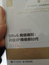 國之重器出版工程 SRv6網(wǎng)絡(luò )編程：開(kāi)啟IP網(wǎng)絡(luò )新時(shí)代 曬單實(shí)拍圖