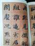 學(xué)海軒 趙孟頫楷書(shū)千字文放大版 趙孟俯趙體楷書(shū)毛筆書(shū)法字帖墨跡本附帶教程技法解析 黑龍江美術(shù)出版社 曬單實(shí)拍圖