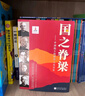 【官方正版-現貨速配】國之脊梁--中國院士的科學(xué)人生百年 書(shū)寫(xiě)40位中國院士的光輝事跡 弘揚科學(xué)家精神 中國院士的科學(xué)百年人生2022年國家出版基金項目33個(gè)學(xué)科領(lǐng)域竺可楨茅以升錢(qián)學(xué)森王淦昌 【單本】 曬單實(shí)拍圖