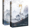 判聞時(shí)+判塵不到全套2冊(cè) 木蘇里 網(wǎng)絡(luò)原名判官 青春文學(xué)仙俠玄幻小說(shuō) 一級(jí)律師某某全球高考 【2冊(cè)】判聞時(shí)+判塵不到 曬單實(shí)拍圖