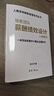 銷售團(tuán)隊(duì)薪酬績效設(shè)計(jì)入微模式 陳文學(xué) 著 管理其它經(jīng)管、勵志 曬單實(shí)拍圖