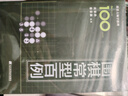 圍棋常型百例 曬單實拍圖