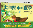 大自然中的數(shù)學(xué)（套裝共4冊）【3-6歲】 兒童科普 曬單實拍圖