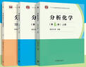 【官方包郵】分析化學(xué) 武漢大學(xué) 第6版 第六版 上下冊(cè)教材+分析化學(xué)習(xí)題解答 曾百肇 高等教育出版社 大學(xué)化學(xué)教材考研用書 【教材+輔導(dǎo)3本】分析化學(xué) 第6版 曬單實(shí)拍圖
