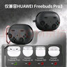 繹鎧適用華為Freebudspro3保護(hù)套pro4耳機(jī)保護(hù)殼創(chuàng)意游戲機(jī)耳機(jī)殼4E硅膠防摔軟殼5i男女新款耳機(jī)pro2+ 酷睿黑 華為 FreeBuds Pro2 曬單實(shí)拍圖